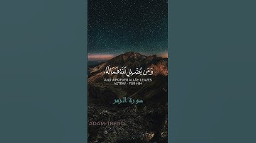 -*( أليس الله بكاف عبده  )*  -سورة الزمر👍 ايات من القران الكريم , اجمل ماتبدا به يومك #قران_كريم