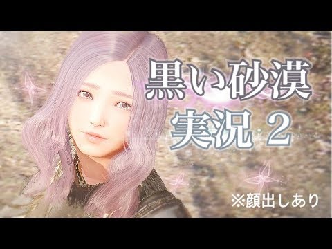 黒い砂漠mobile 可愛い自キャラで敵をめっためたにする まったりプレイ Youtube
