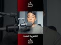 للي حققوا حلمهم #ثانوية_عامة #نتيجه_الثانويه_العامه #النتيجة #هندسة #طب #الغش #في_حضرة_السيد