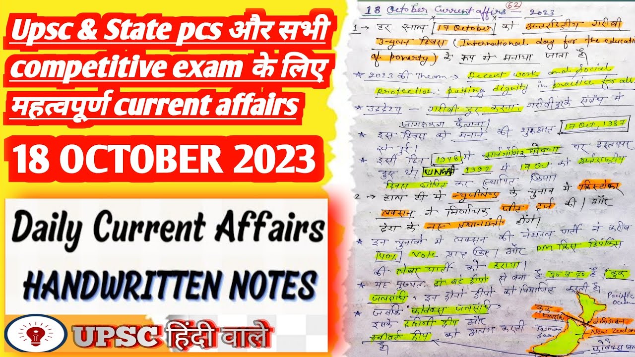18 OCTOBER 2023 Current affairs । Upsc & pcs daily current affairs। @deepakyadaveducation