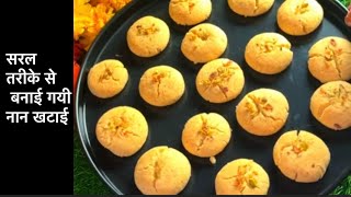 Secret Recipe for Perfect Nankhatai: नान खटाई बनाने की गुप्त विधि