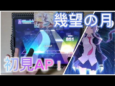 【プロセカ】幾望の月[MASTER29]初見ALL PERFECT！！