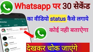 Whatsapp पर 30 सेकंड की वीडियो Status पर कैसे लगाये whatsapp tips and tricks || by technical boss screenshot 4
