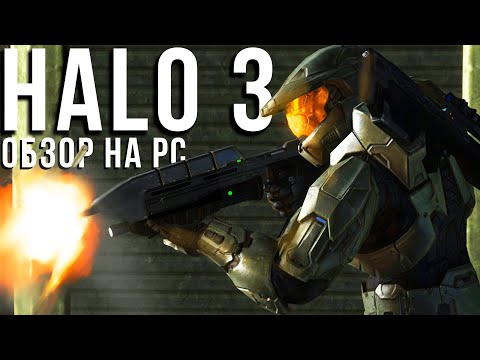 Видео: Изработка на ремаркета Halo 3