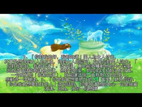 異性相處，這5句情話，更能打動男人的心！