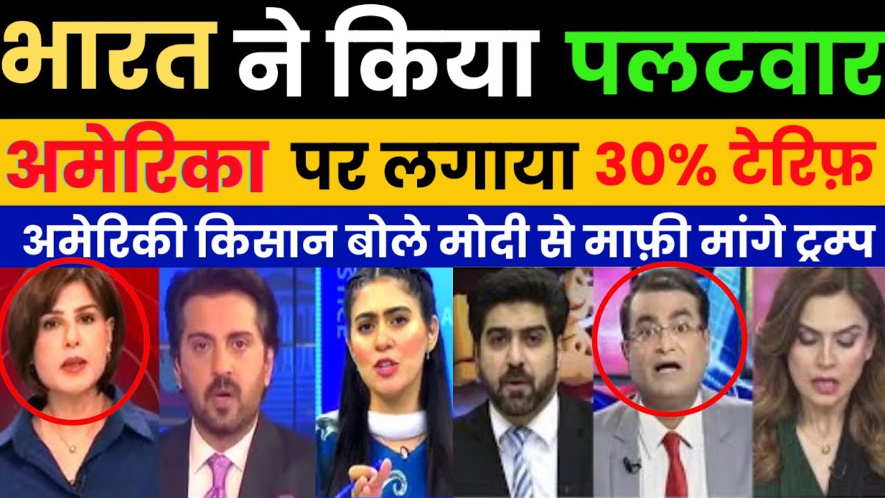 India took a major action and imposed a 30 percent tariff on America | Pak Media | Reaction bideo