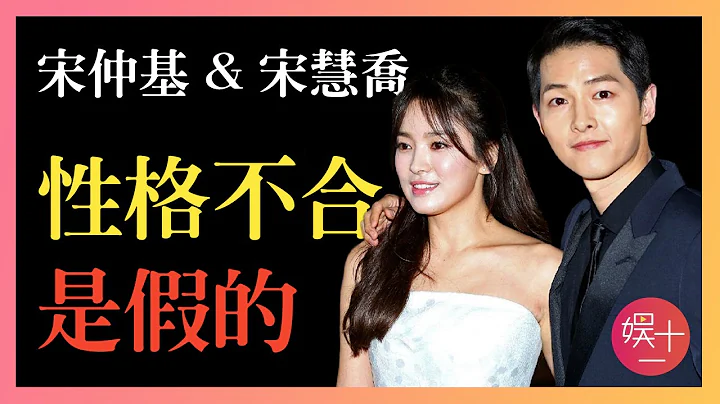 宋仲基 | 宋慧喬：從「假戲真做」到「雙雙出軌」？這事另有隱情！【獨家揭秘雙宋離婚真相】 - 天天要聞