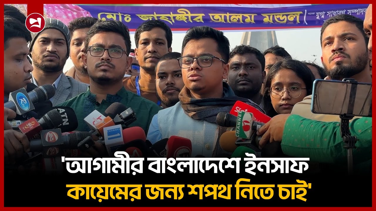 ‘আগামীর বাংলাদেশে ইনসাফ কায়েমের জন্য শপথ নিতে চাই’: এস এম ফরহাদ | SM ...