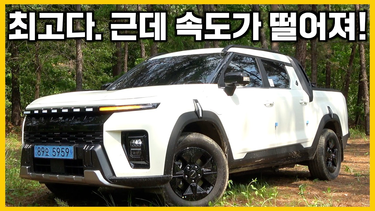 미친 승차감을 가진 전기 픽업트럭 근데 악셀 밟아도 속도가 안 올라가? 승차감,츨력제한,스마트모드,속도저하,