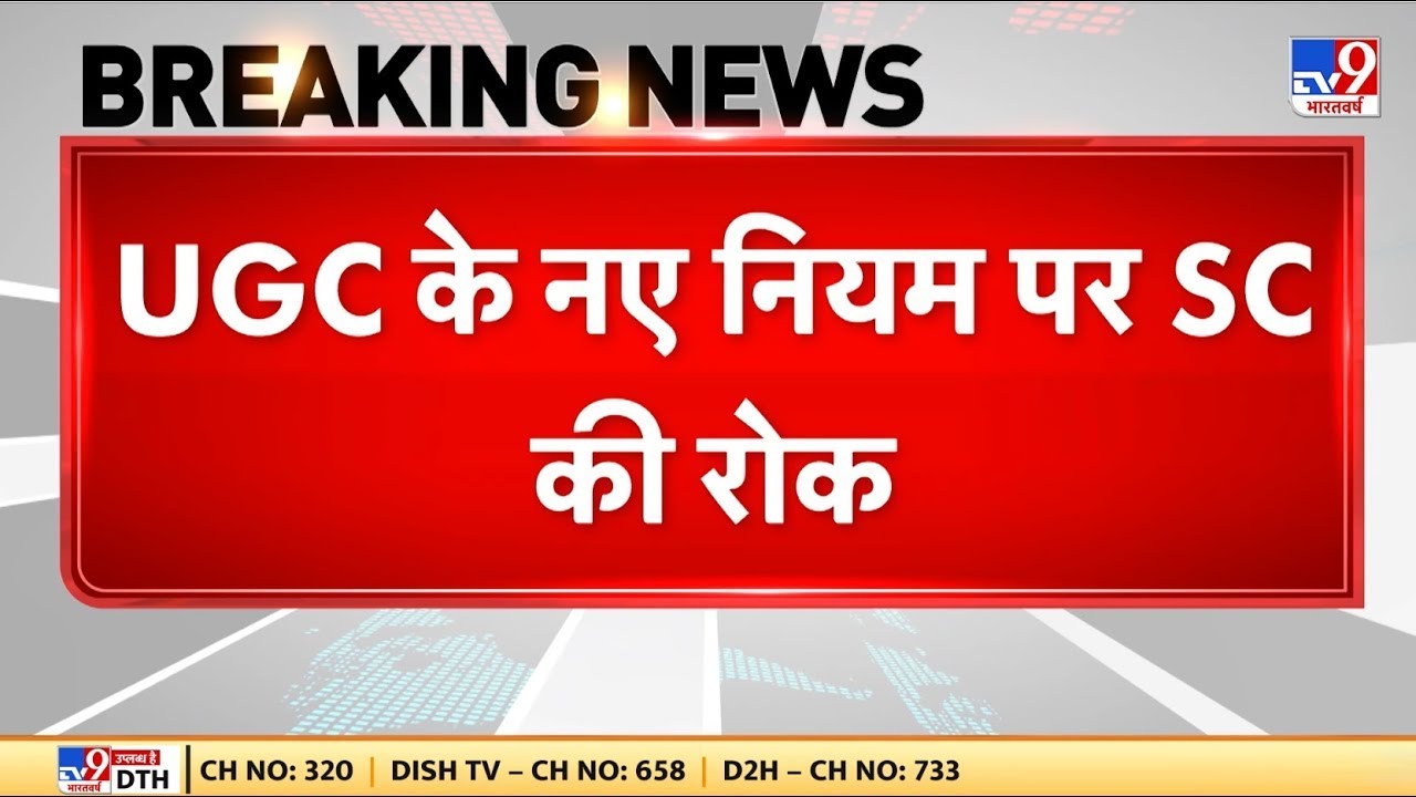 UGC Hearing Supreme Court LIVE Updates: UGC ने नए नियम पर SC की रोक ...