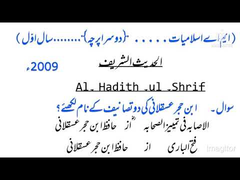 MA Islamic Study Part 1 AI Hadith Ul Shrif Past Paper Solved2019 MA Islamic Study Part 1 AI Hadith Ul Shrif Past Paper Solved2019