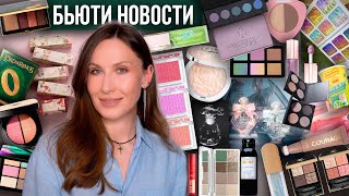 БЬЮТИ-НОВОСТИ: Бюджетные аналоги Tom Ford / Ретро-блески / Морские коллекции / Бьюти-Роллтон