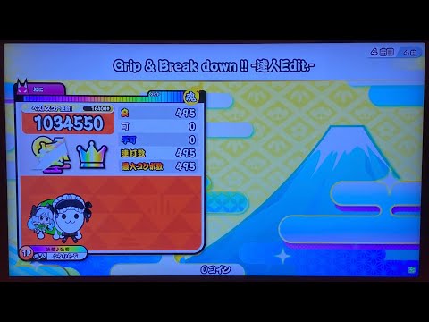 【太鼓の達人 ニジイロver.】Grip ＆ Break down !! -達人Edit.-(表) 全良
