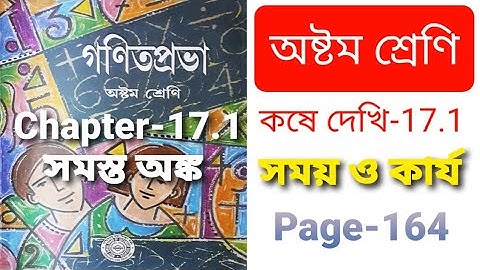Class 8 Math Chapter 17.1 / class 8 math kose dekhi 17.1