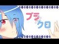 【自己紹介】はじめまして、クロです【Vtuber】