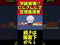 【手描き】【くろのわ】にじさんじでクラス座席を妄想する叶と葛葉【空想座席表】【葛葉/にじさんじ/手描き/切り抜き/叶】#shorts