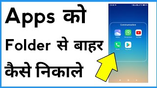 App Ko Folder Se Bahar Kaise Nikale | Folder Se App Kaise Nikale screenshot 5