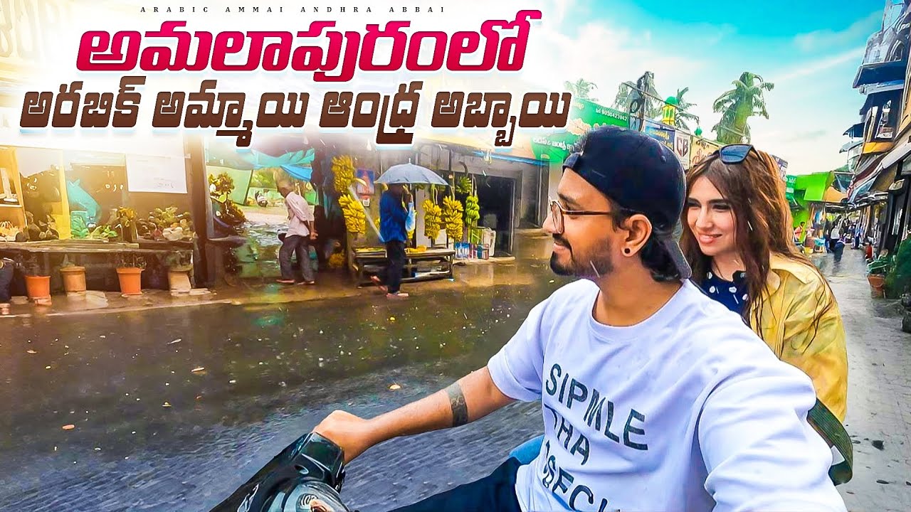 Our First Day in Amalapuram || Konaseema || Rainy Day 🌧  🇮🇳