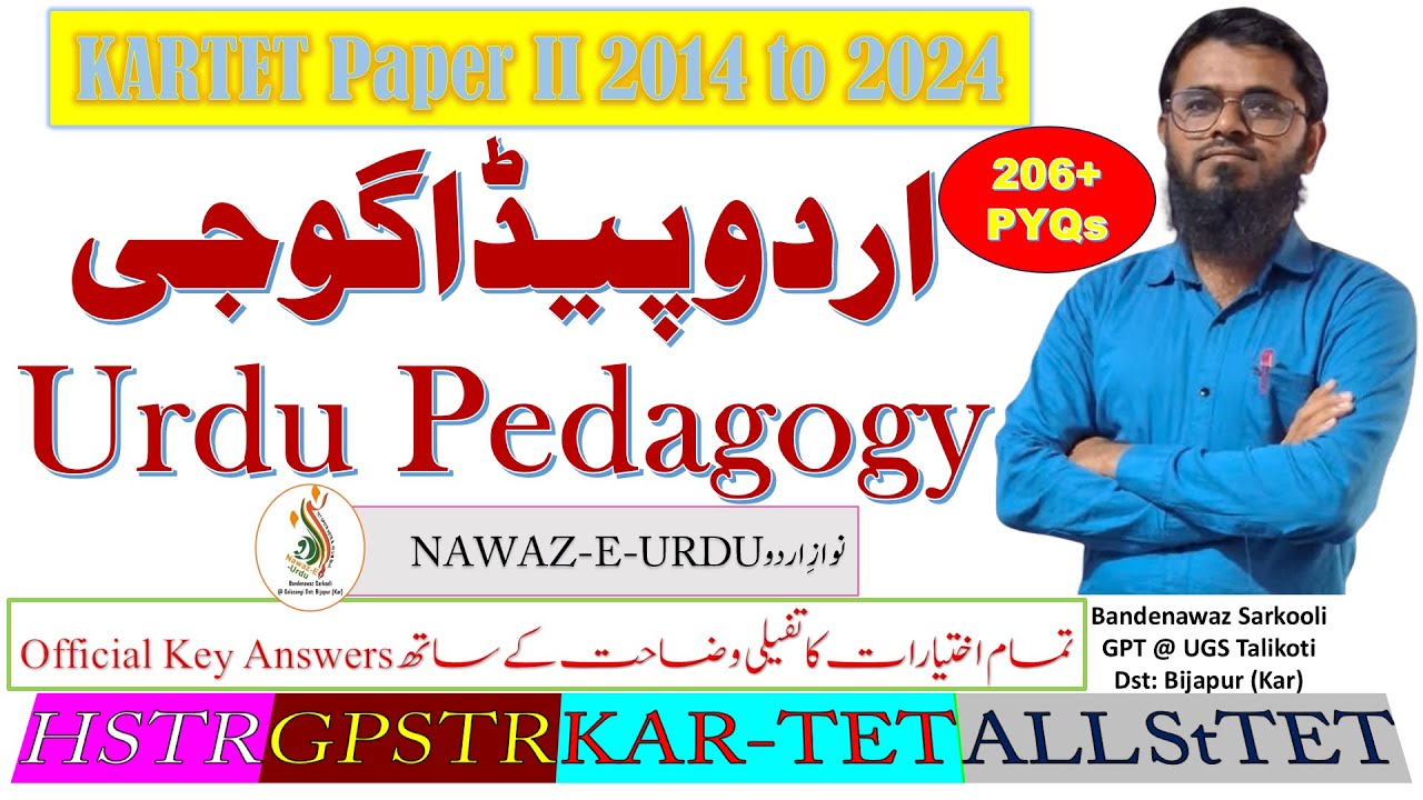 اردو پیڈاگوجیUrdu Pedagogy|KARTET Paper I 2014 to 2024|پیڈاگوجی|PSTR|GPSTR|اردو کی تدرسیات|