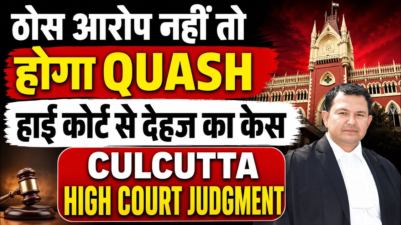 Culcutta high court quashed dowers case f i r #fir #85bns #court #case #quash #highcourt #judgement