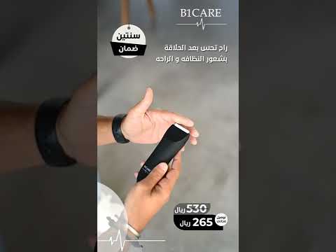 ماكينة بي ون كير للمناطق الحساسة للرجال 833827 1143 48 8996 2706423