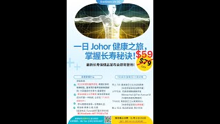 EI - 8/11/24 JB 1-Day Health Talk Trip