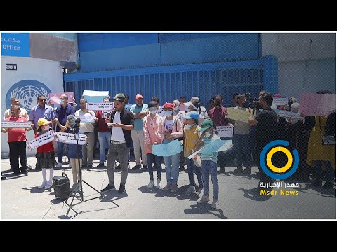 اتحاد لجان المعلمين ينظم اعتصام أمام مقر الأونروا بغزة للمطالبة بفرص عمل للخريجين