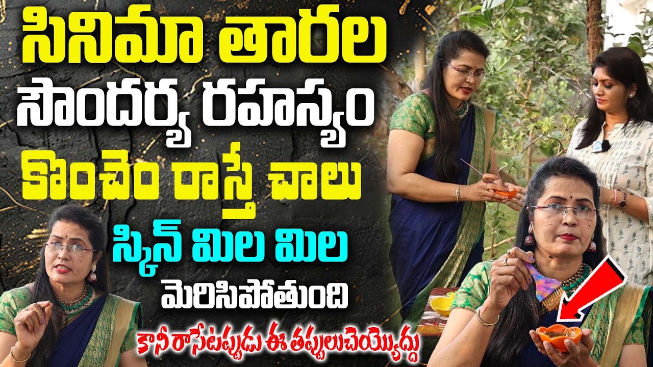 మిల మిల మెరిసే స్కిన్   | 10 Tips to Look Pretty Without Makeup 💅| Self Grooming Tips | Shobha Rani