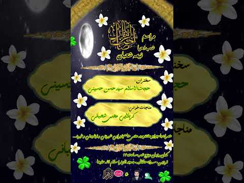 پوستر مراسم نیمه شعبان زود تر از زمان موعود انتشار شد