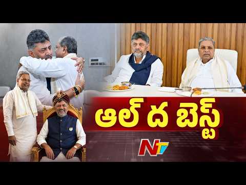 CM Siddaramaiah Announced Resign From CM Post | NTV Telugu - NTVTELUGU