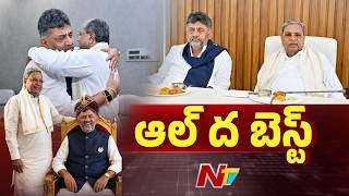 Details CM Siddaramaiah Announced Resign From CM Post | NTV Telugu News
