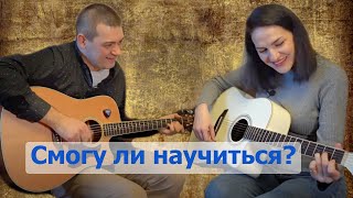 Урок № 1/ Три Аккорда / Марина Селиванова Учится Играть На Гитаре
