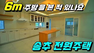 [양주전원주택][송추전원주택][북한산전원주택] 주방만 6m 인 북한산 전망  교외선 개통  구파발 20분. 송추 전원주택