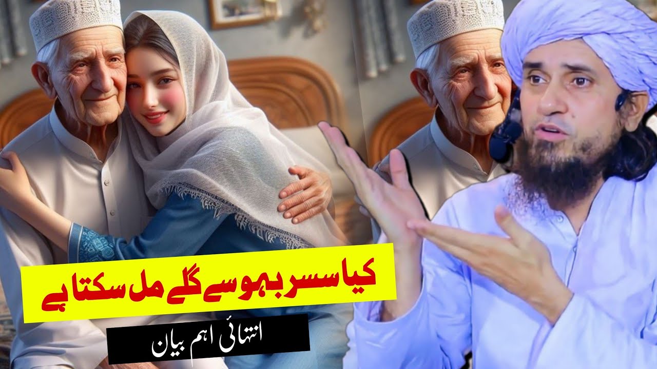 Kya susar apni bahu se gale mil sakta hai | Mufti Tariq Masood | @IslamicYouTube2 