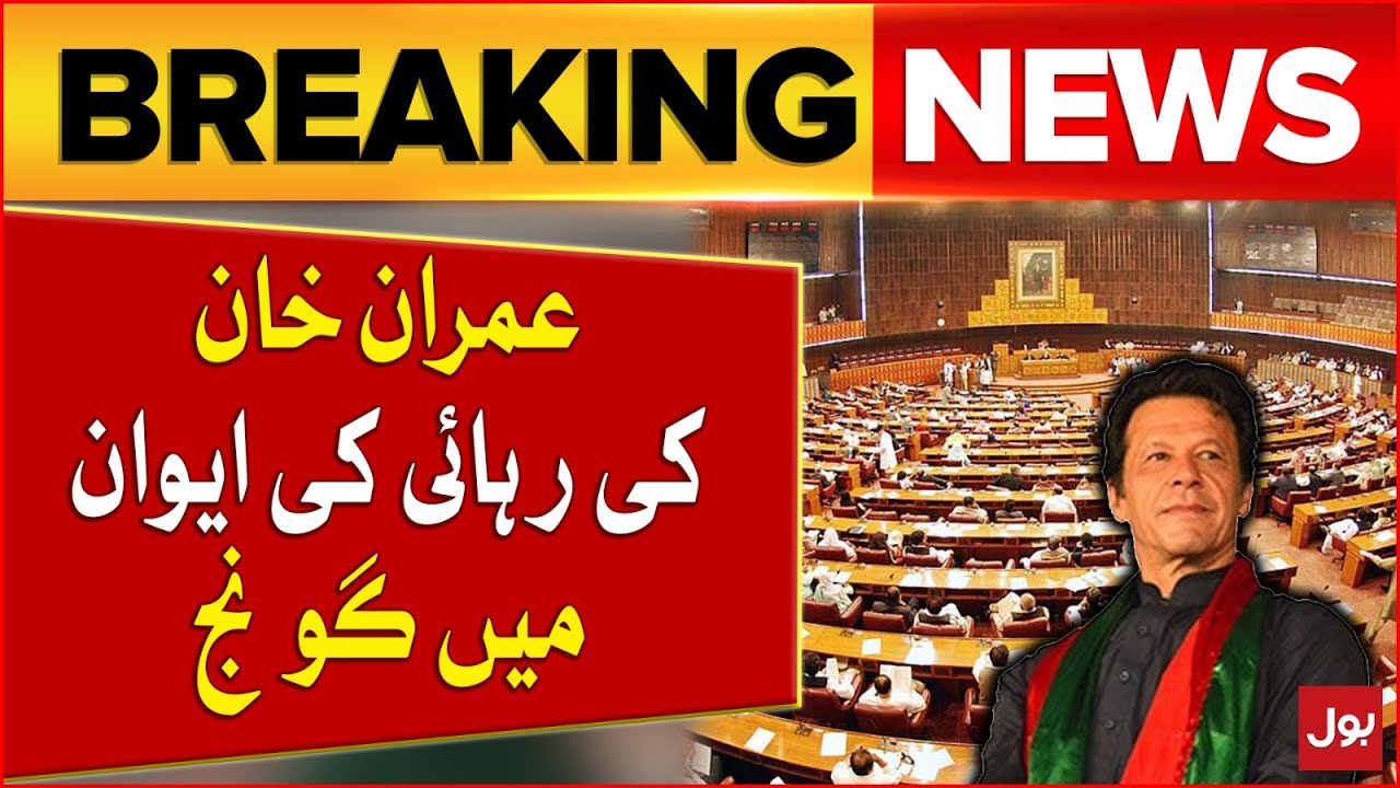Imran Khan Case | National Assembly Updates | Omar Ayub | PTI | Breaking News