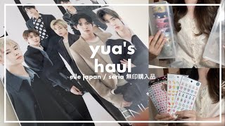 【ENHYPEN】elle japan購入 / seria 無印良品おすすめ商品紹介 【購入品紹介】