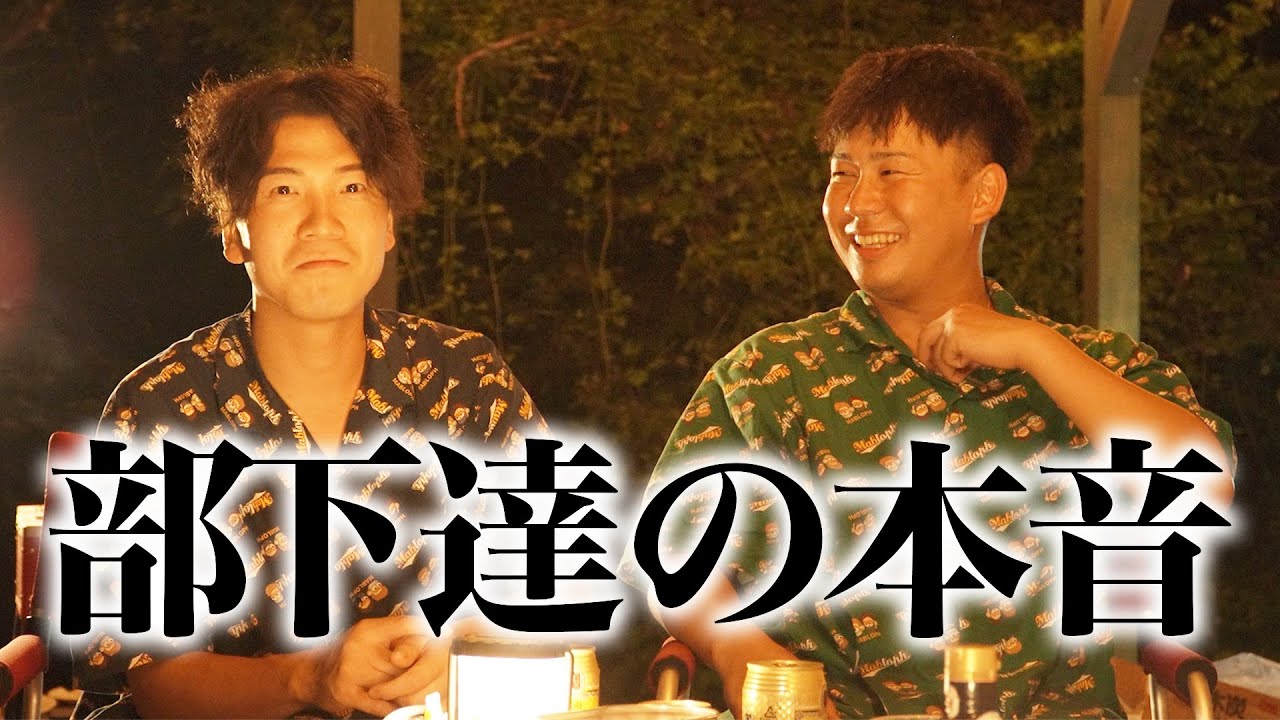 ボーナス７割使ってBBQしたのに部下からの愚痴が止まりませんでしたww