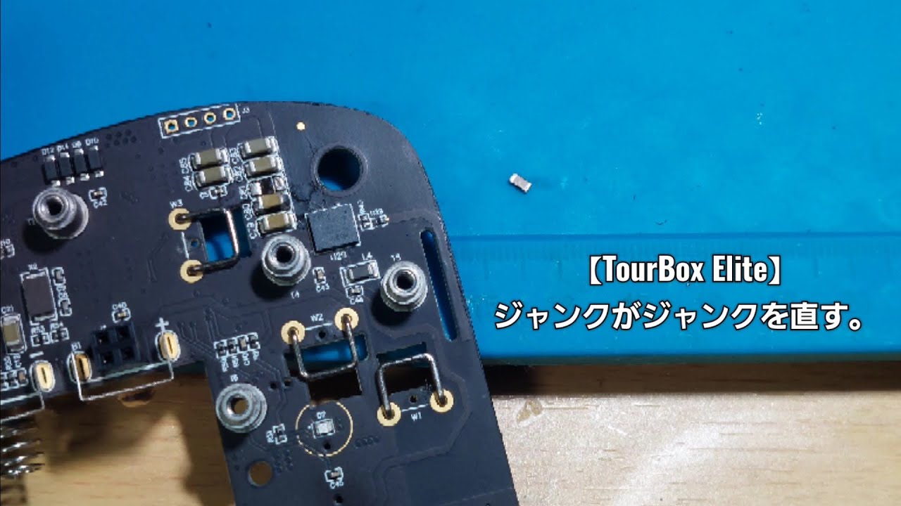 高級ジャンク】TourBox Eliteを組み立てる - YouTube