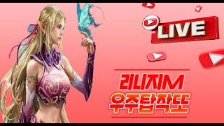 [리니지M] 5집행검 암흑기사 우주탑진또 클래스체인지 리니지M 天堂M