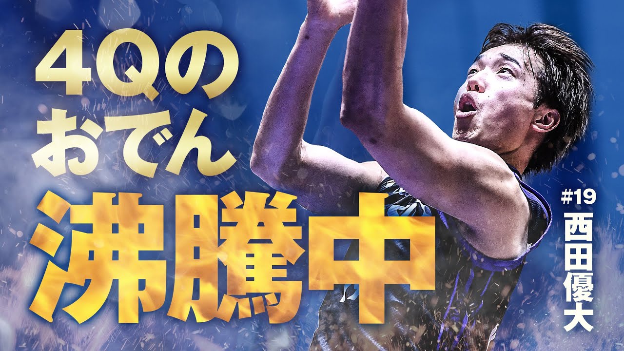 Ace Yudai Nishida was unstoppable in the final stages! He won a
