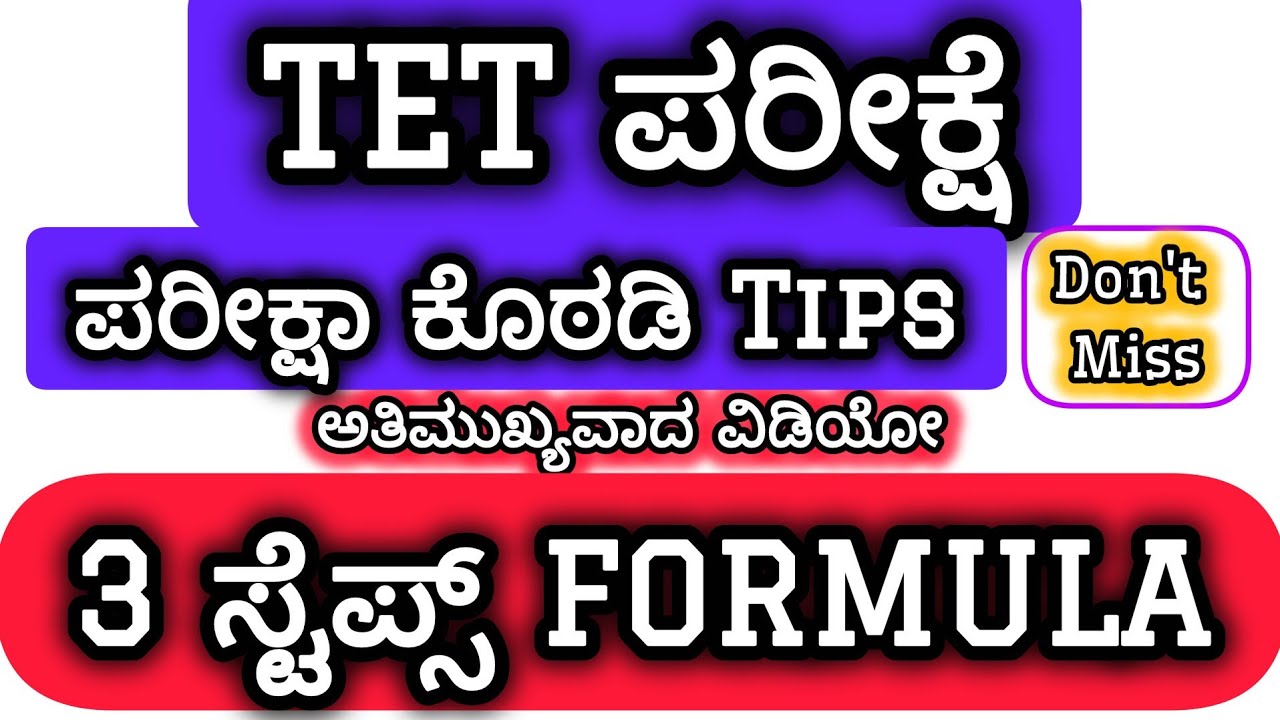 KARTET exam tips | 3 steps formula for kartet | tet exam tips formula 