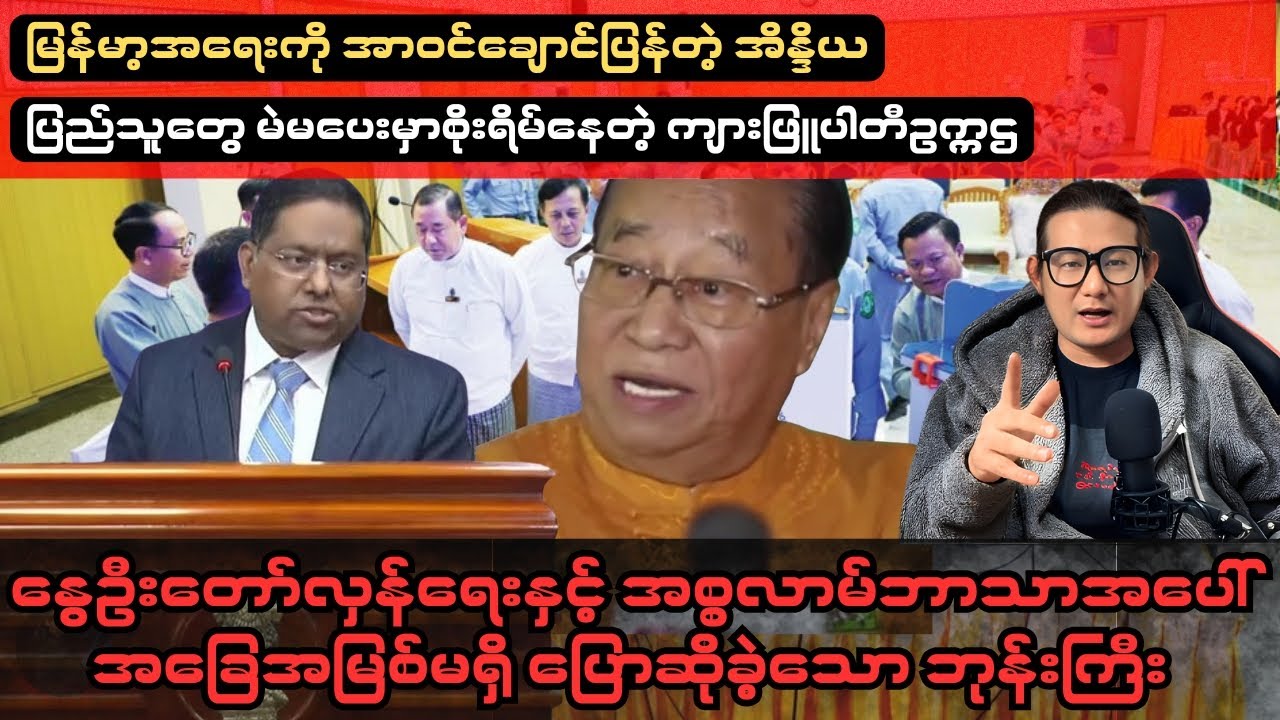 A monk who made Baseless blame on the Spring Revolution and Islamic