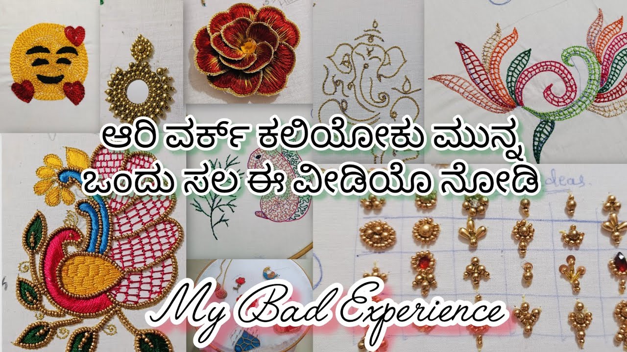 ಆರಿ ವರ್ಕ್ ನಲ್ಲಿ ನೀವು ಏನೇನೆಲ್ಲಾ ಕಲಿಯಬಹುದು|| What you will learn in aari work🪡