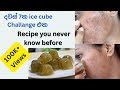            7 days ice cube challenge