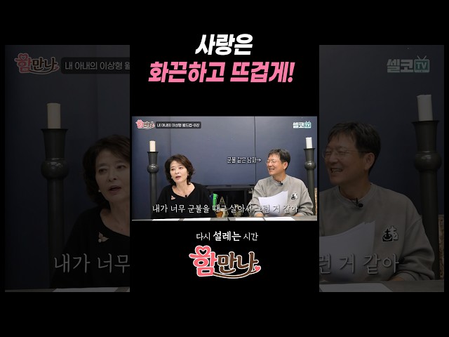 #함만나 #중년소개팅셀코 #셀코TV #함익병 #강미형 #이상형월드컵