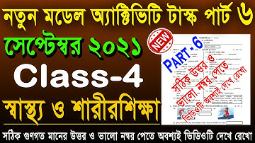ACTIVITY TASK CLASS 4 PART 6 SATHO O SARIRSHIKHYA // CLASS 4 MODEL ACTIVITY TASK SASTHO SEPTEMBER 21