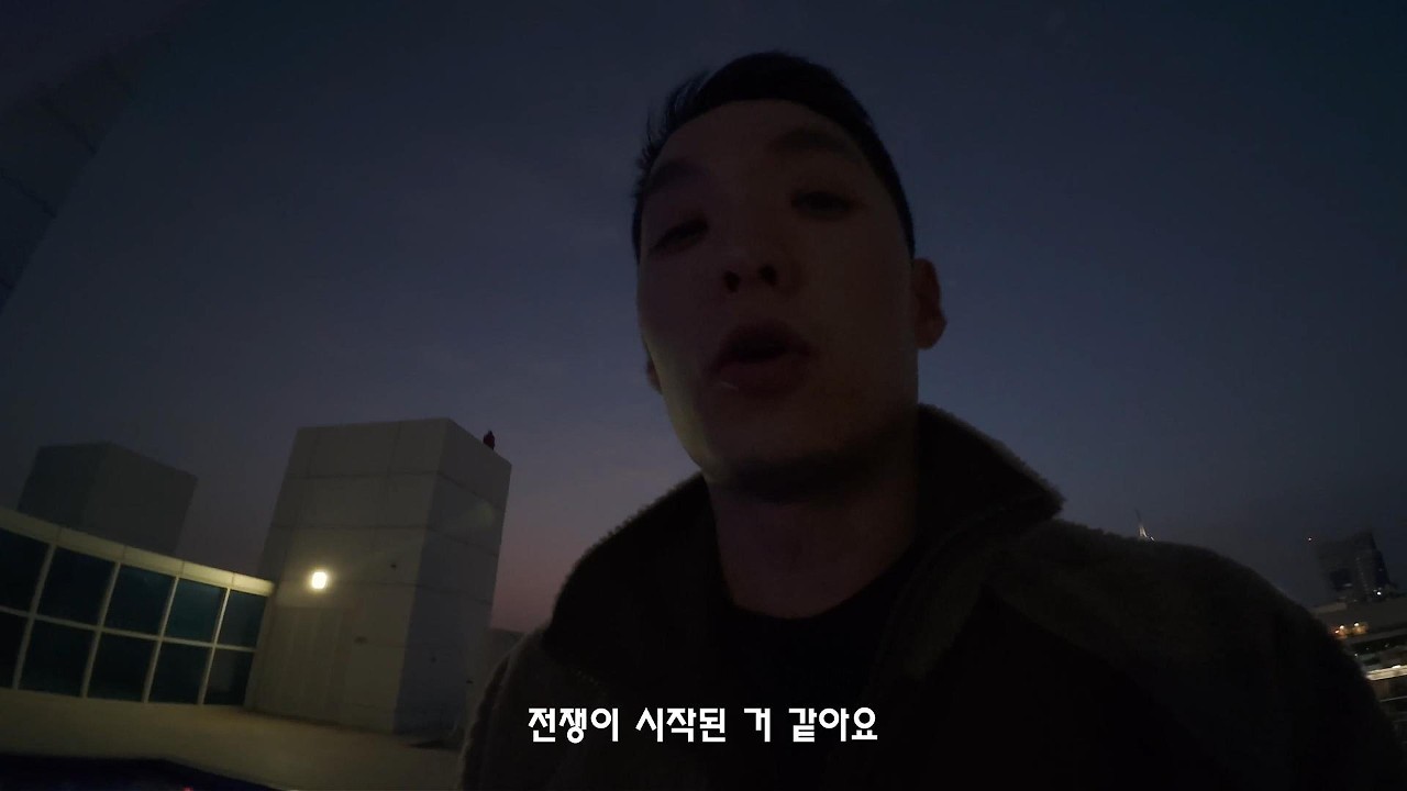 이란과 미국의 전쟁 시작.. 지금 두바이는