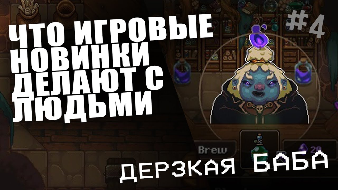 UNDERMINE #4 /  БАБА ПО ИМЕНИ БАБА / ZEMLYANSKIY LET'S PLAY