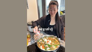 សម្លតៅហ៊ូ || TOFU SOUP || Life With Ly