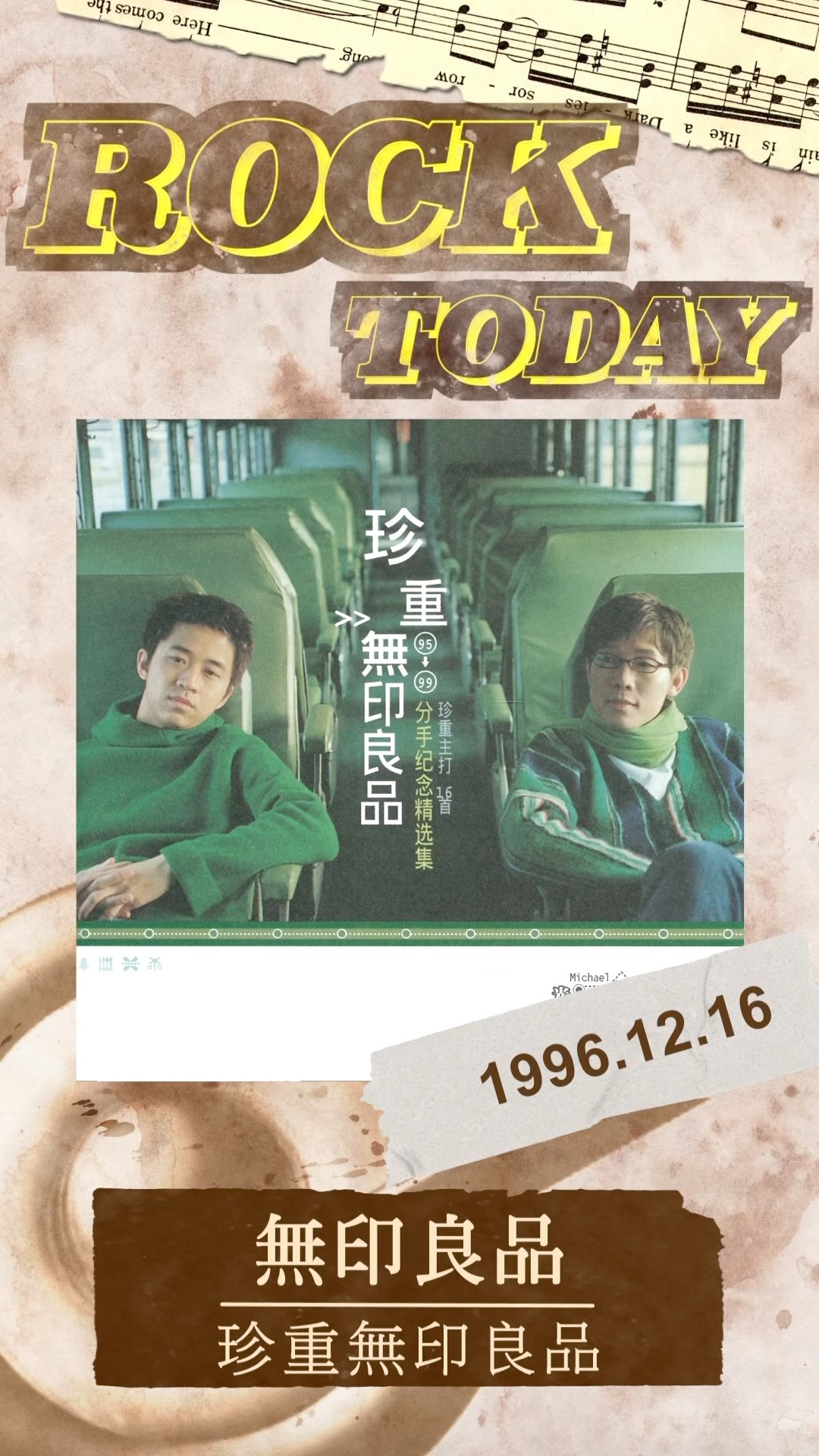 珍重　無印良品　光良品冠 珍重无印良品》- 无印良品的专辑- Apple Music